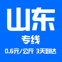 廣州到山東物流公司|廣州到山東貨運專線