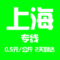 【廣州到上海物流專線公司－安全、限日達】